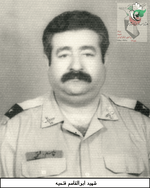 ابوالقاسم فتحیه
