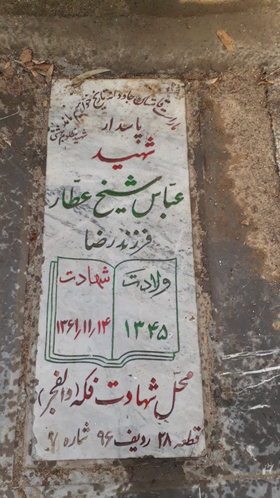 تصویر سنگ مزار