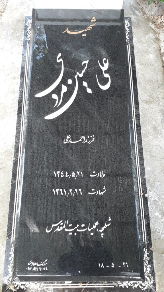 تصویر سنگ مزار