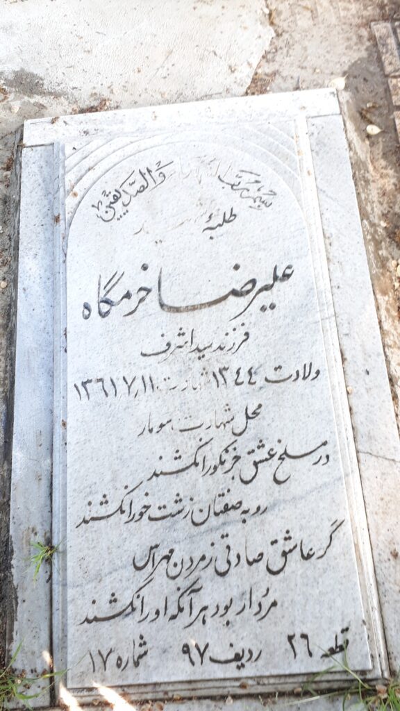 تصویر سنگ مزار