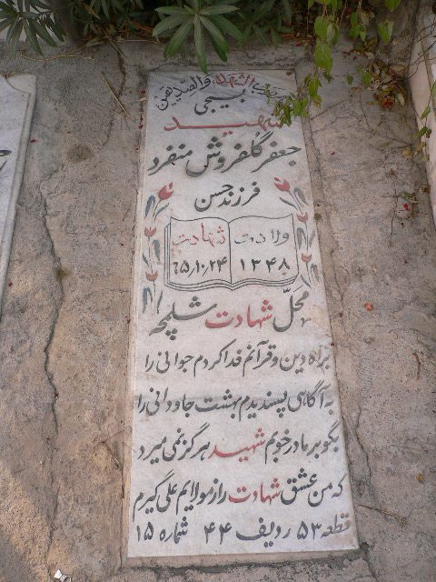 تصویر سنگ مزار