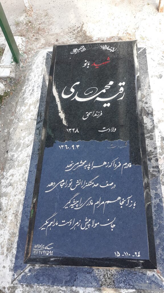 تصویر سنگ مزار