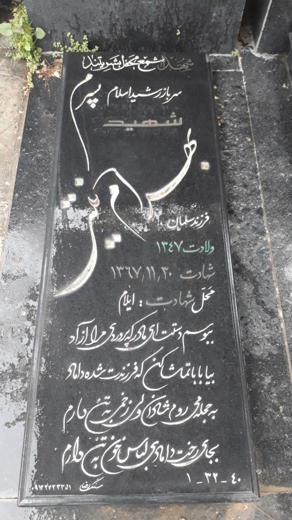 تصویر سنگ مزار