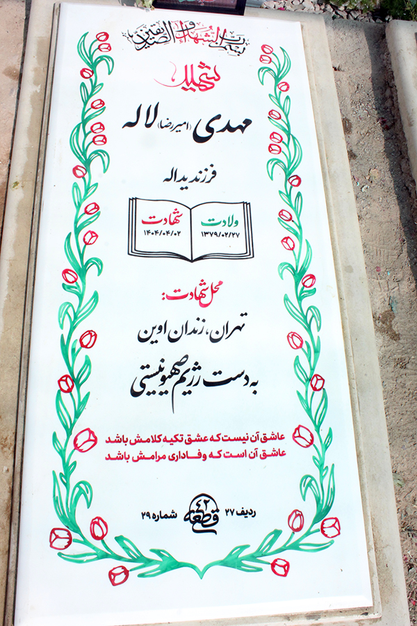 تصویر سنگ مزار