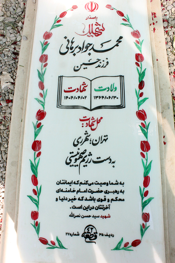تصویر سنگ مزار