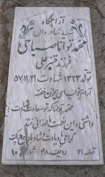 تصویر سنگ مزار
