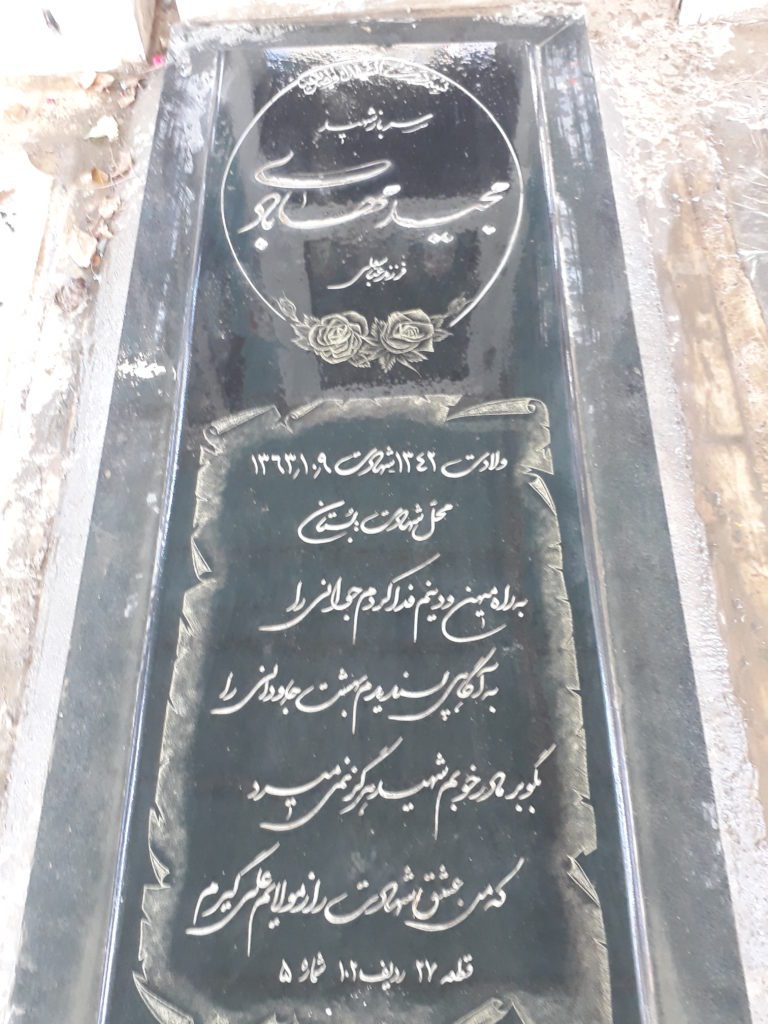 تصویر سنگ مزار