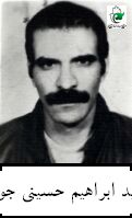 ابراهیم حسینی