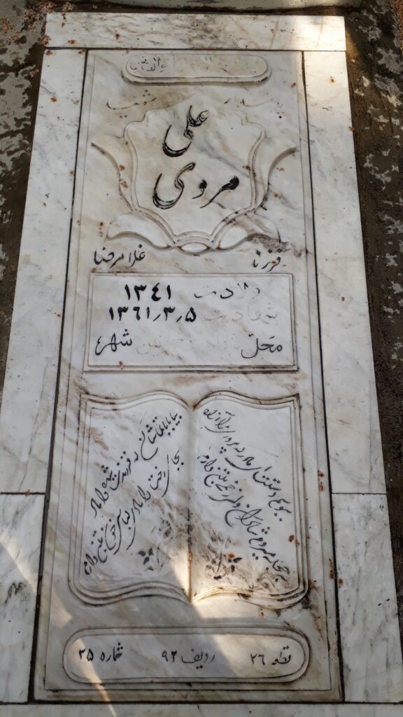 تصویر سنگ مزار