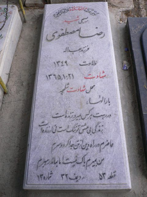 تصویر سنگ مزار