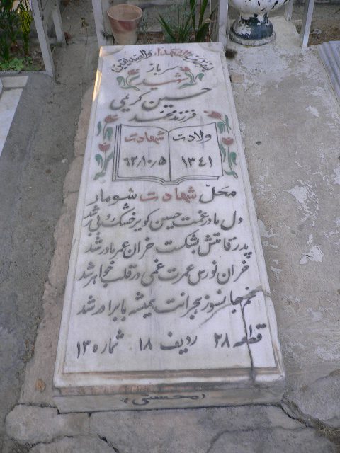 تصویر سنگ مزار