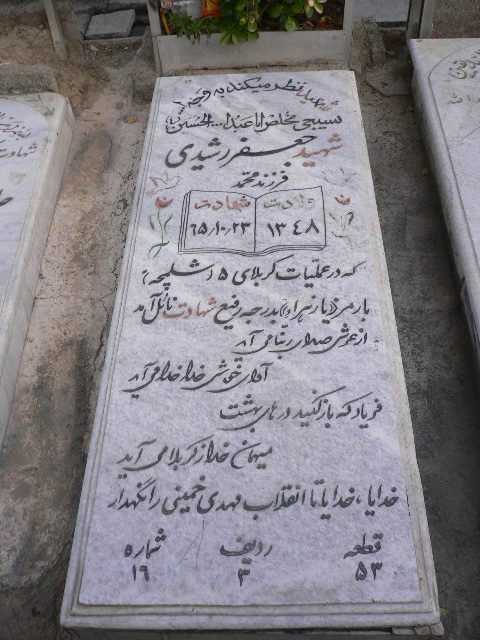 تصویر سنگ مزار