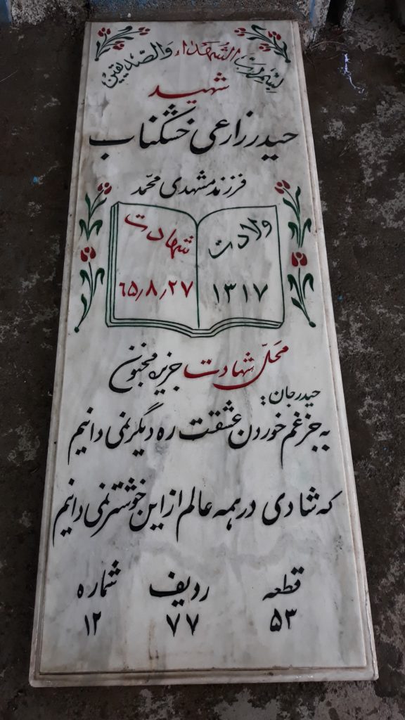 تصویر سنگ مزار