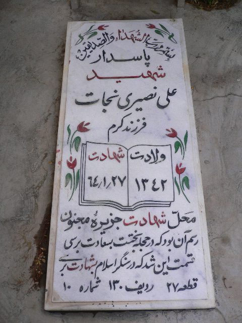 تصویر سنگ مزار