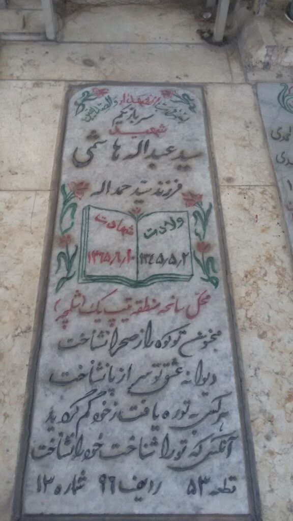 تصویر سنگ مزار