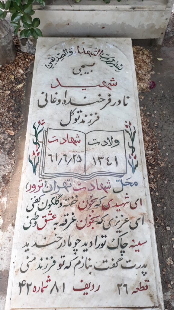 تصویر سنگ مزار