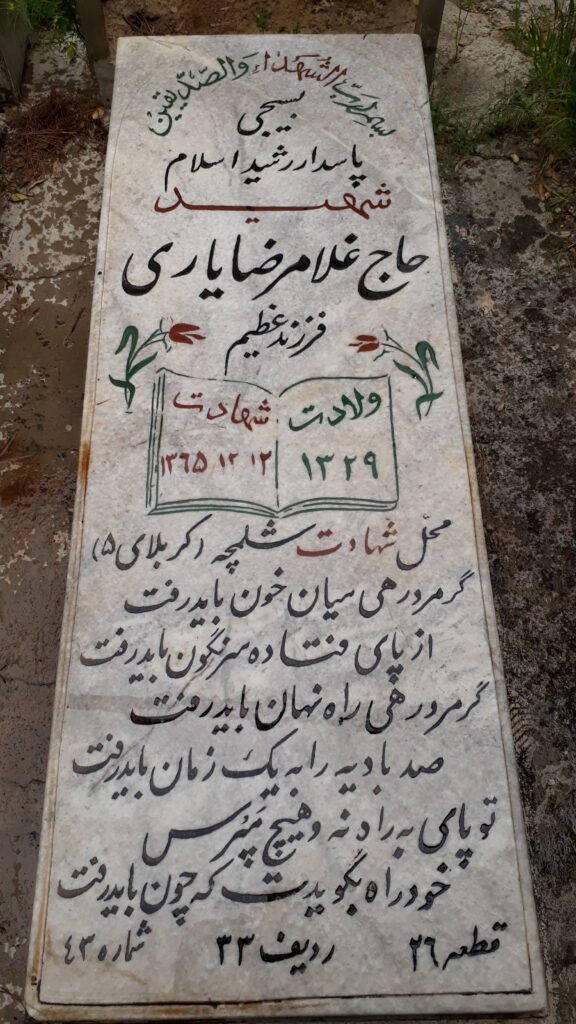 تصویر سنگ مزار