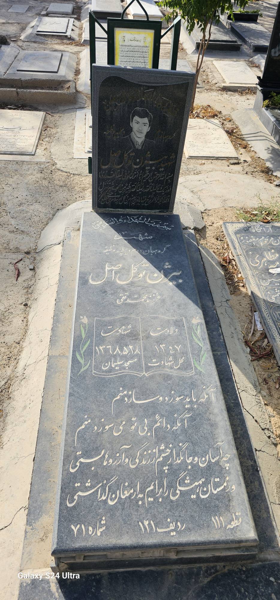تصویر سنگ مزار