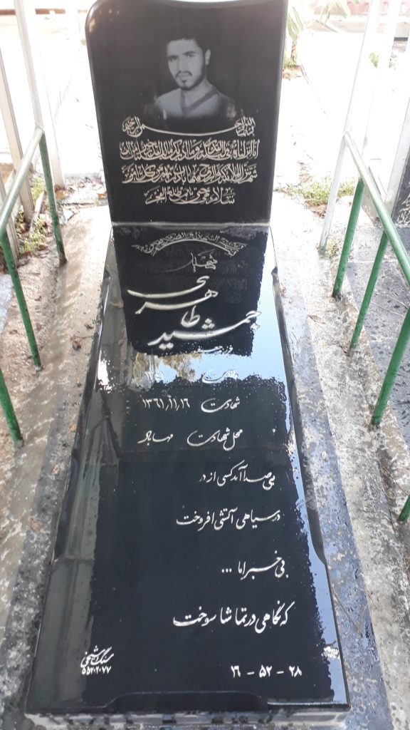 تصویر سنگ مزار