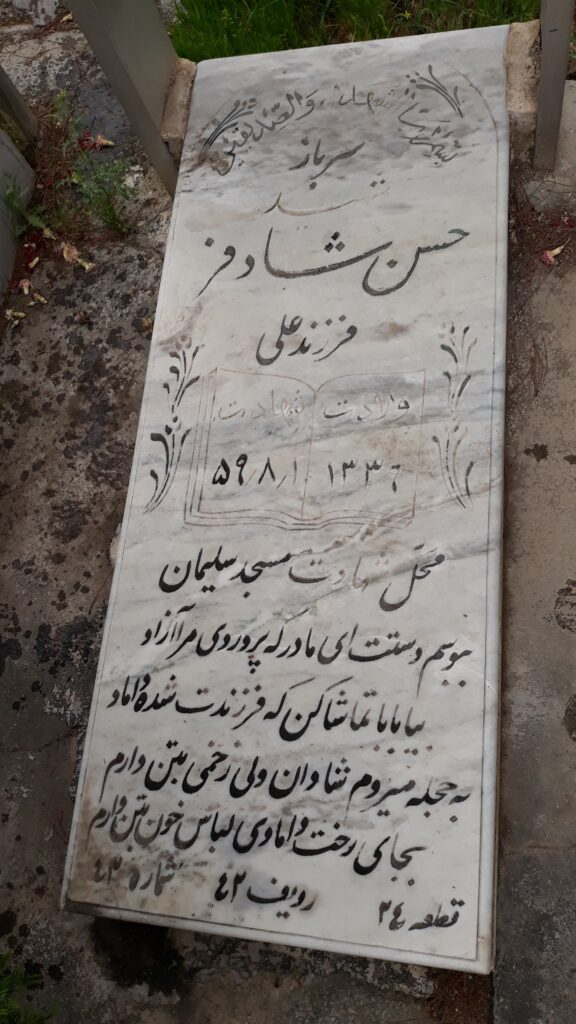 تصویر سنگ مزار