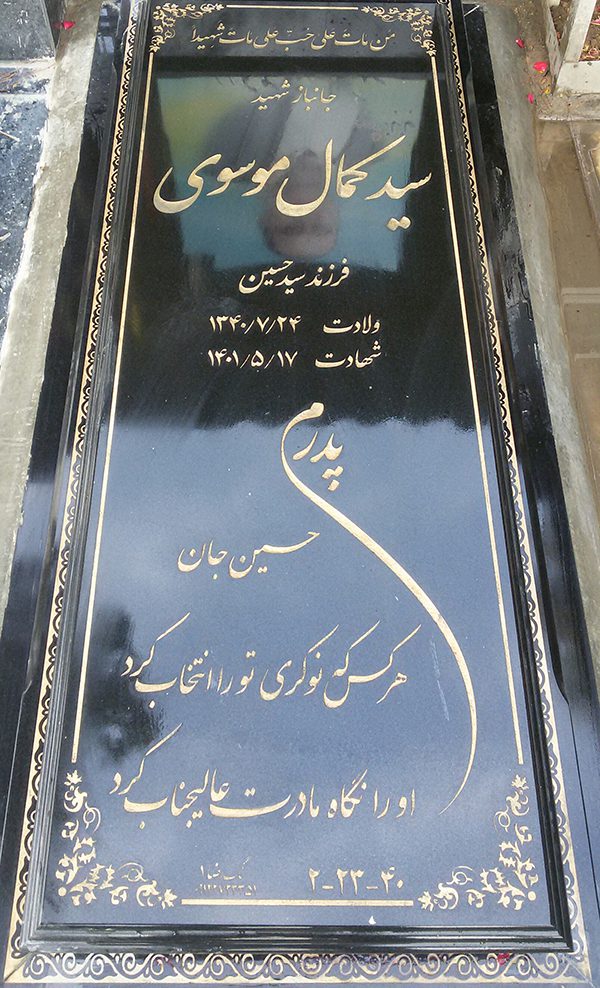 تصویر سنگ مزار