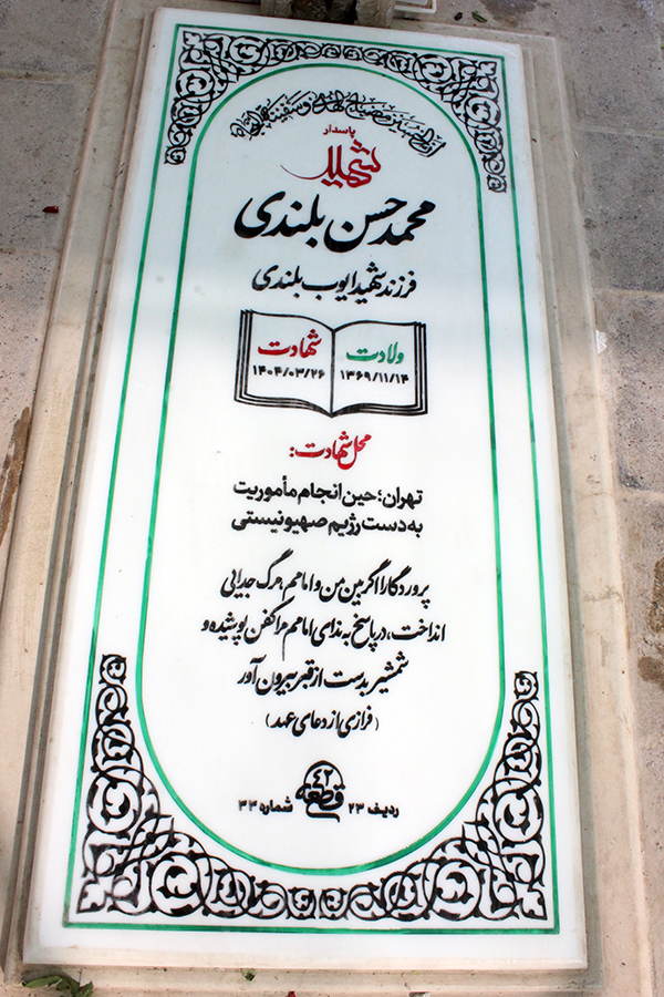تصویر سنگ مزار