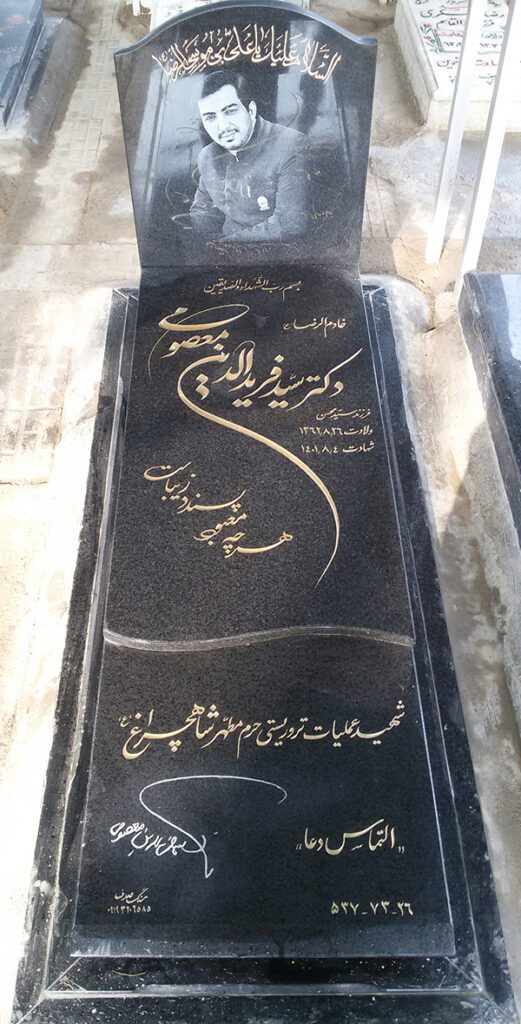 تصویر سنگ مزار