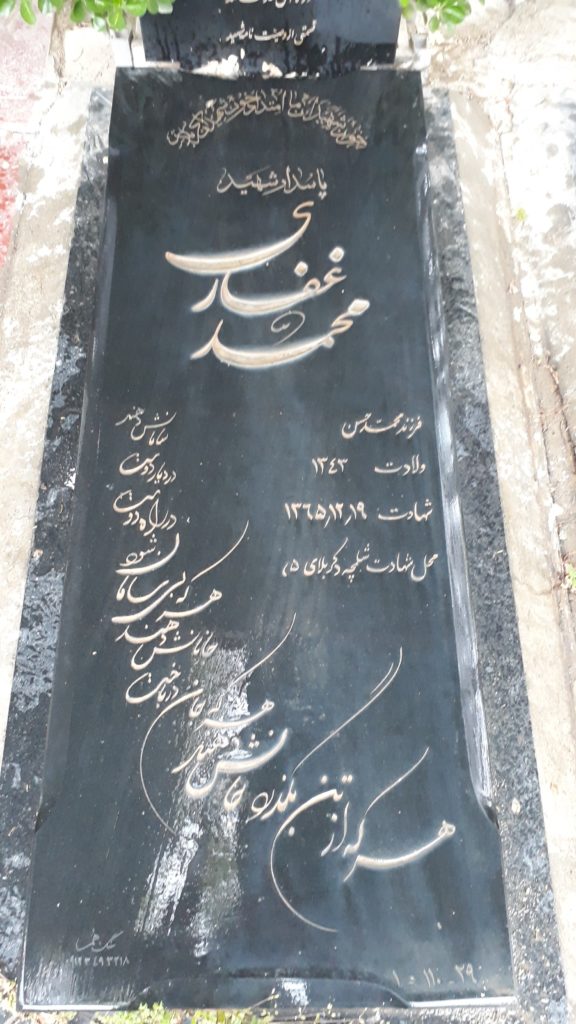 تصویر سنگ مزار