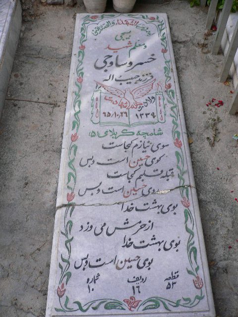 تصویر سنگ مزار