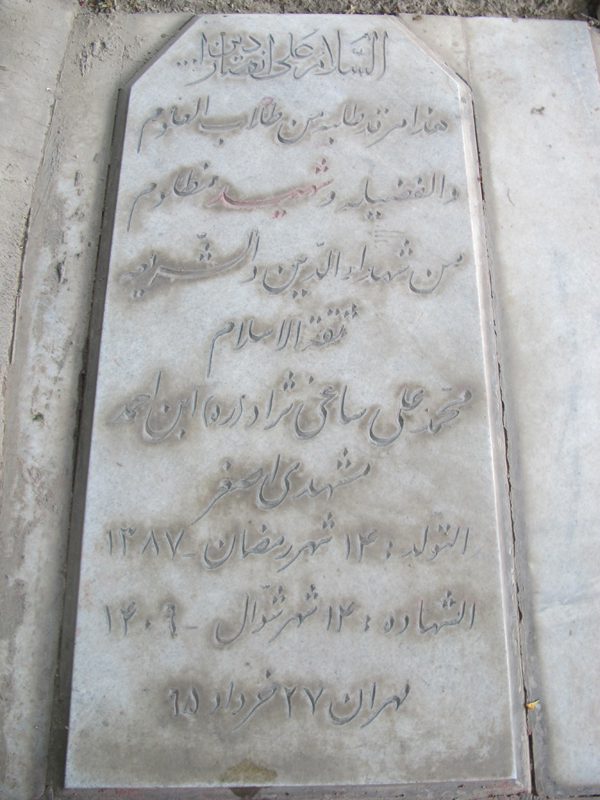 تصویر سنگ مزار