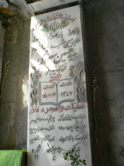 تصویر سنگ مزار