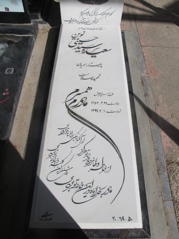 تصویر سنگ مزار