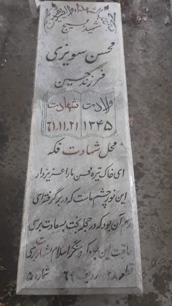 تصویر سنگ مزار
