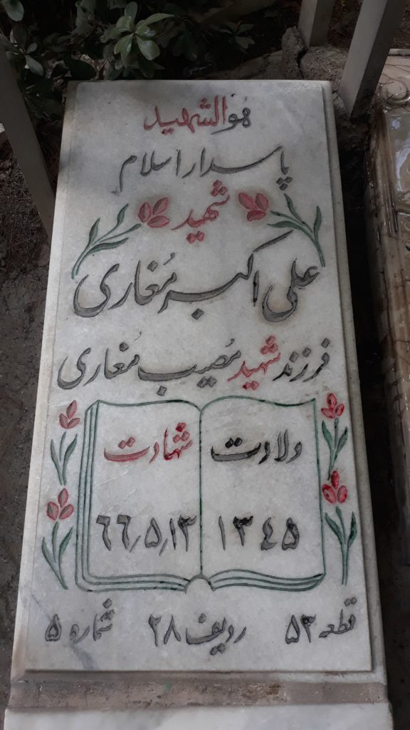تصویر سنگ مزار