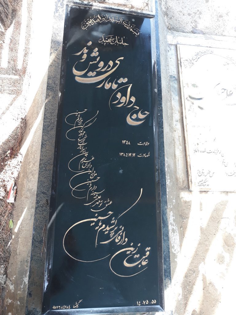 تصویر سنگ مزار