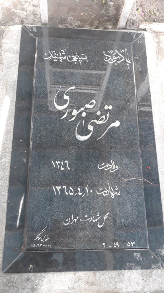 تصویر سنگ مزار
