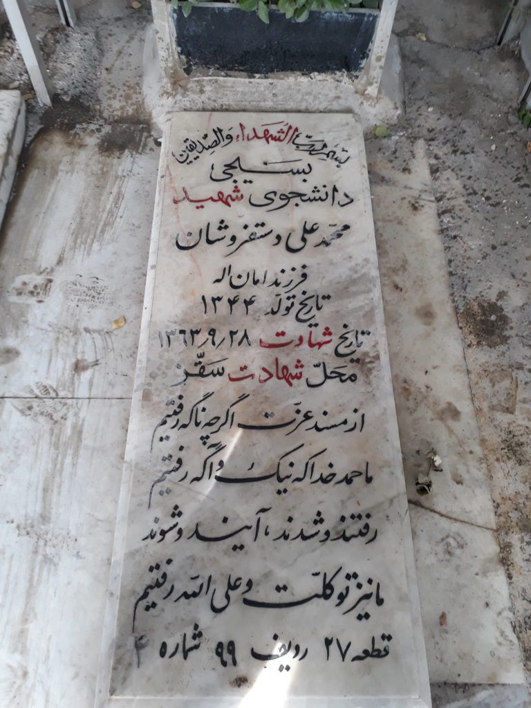 تصویر سنگ مزار