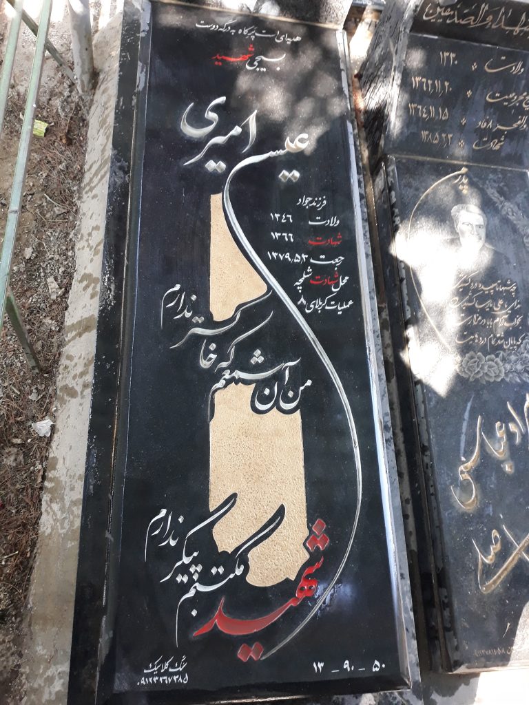 تصویر سنگ مزار