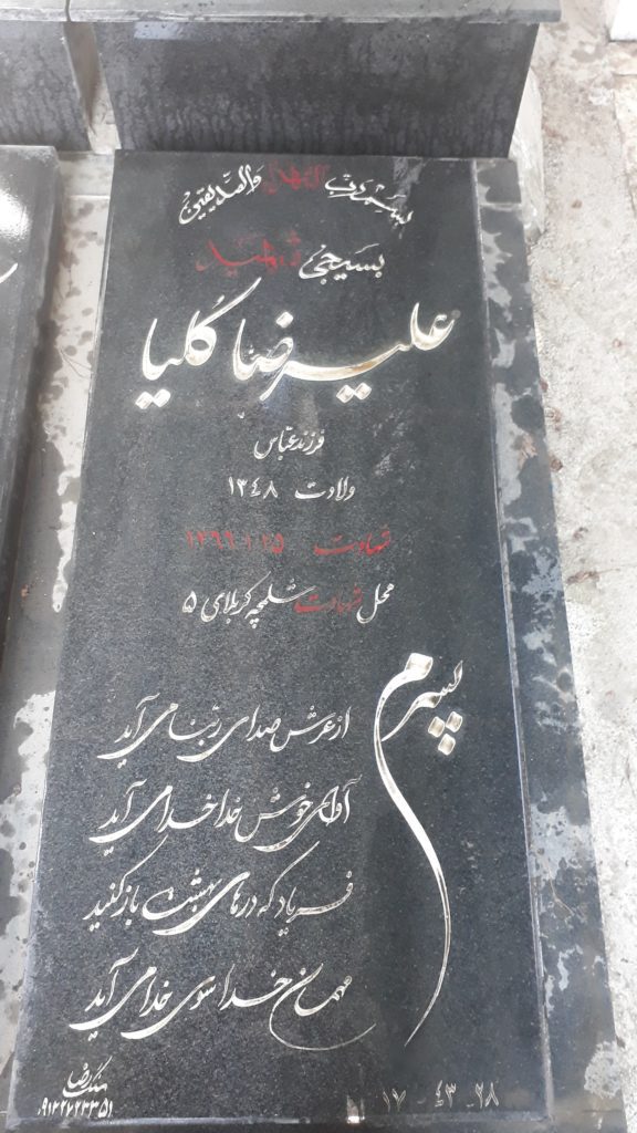 تصویر سنگ مزار