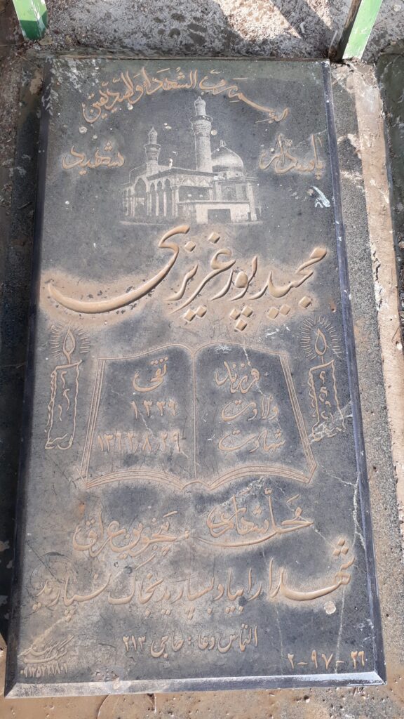 تصویر سنگ مزار