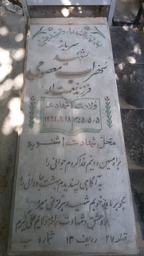 تصویر سنگ مزار