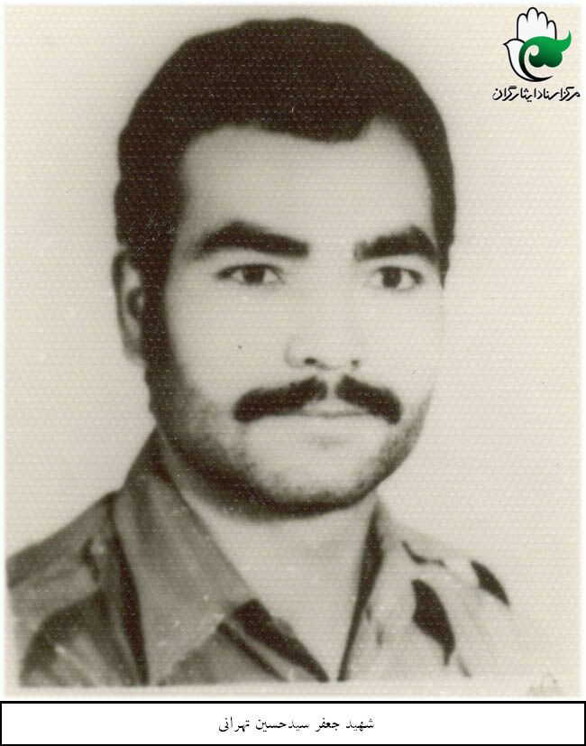 جعفر سیدحسین تهرانی