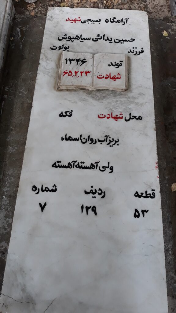 تصویر سنگ مزار