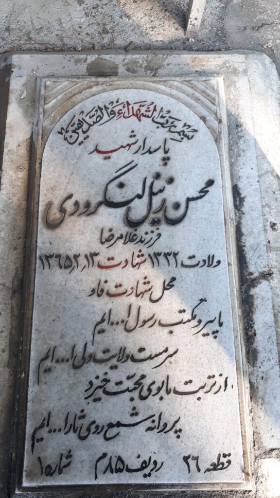 تصویر سنگ مزار
