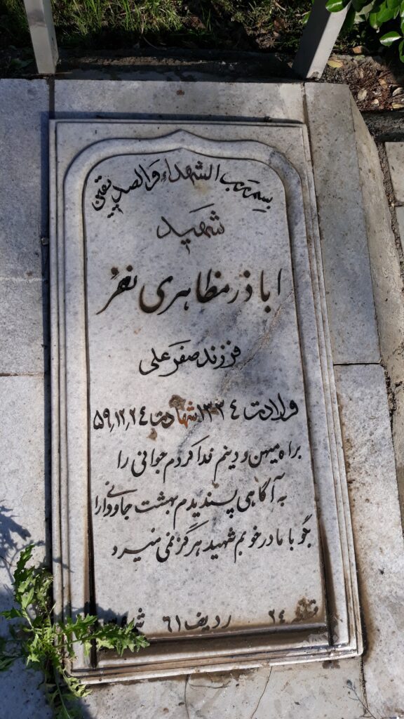 تصویر سنگ مزار