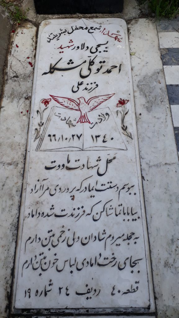 تصویر سنگ مزار
