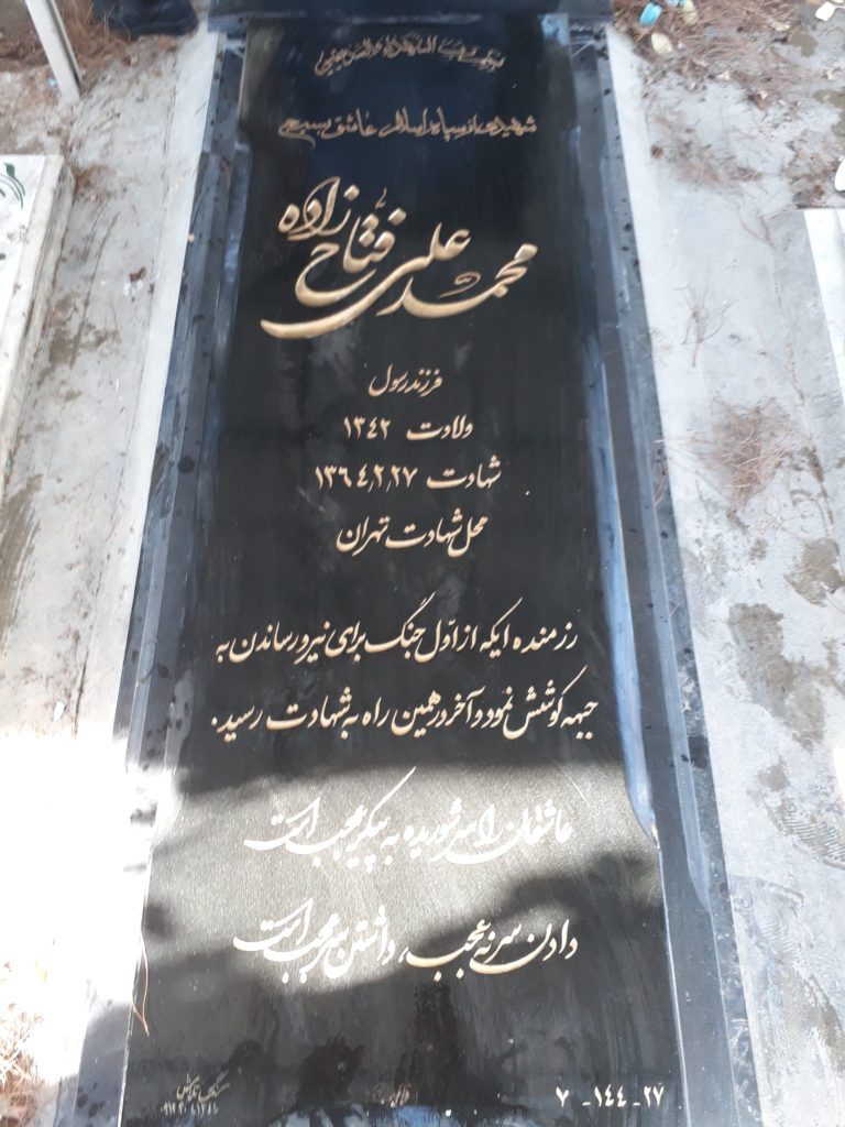 تصویر سنگ مزار