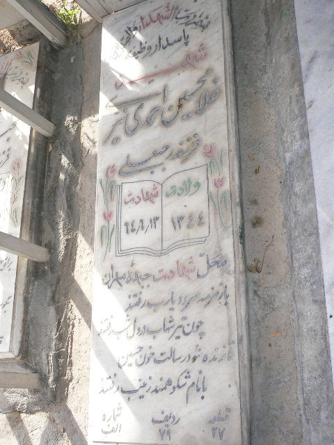 تصویر سنگ مزار