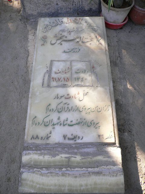 تصویر سنگ مزار