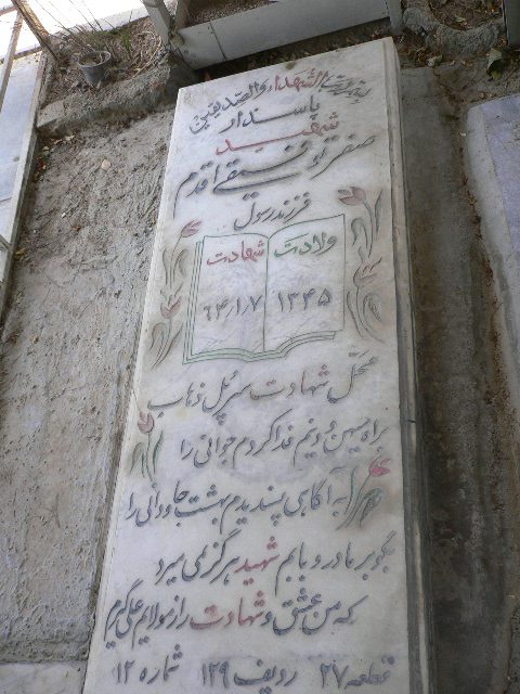 تصویر سنگ مزار